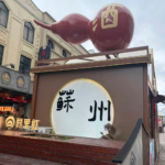 蘇州 観前街 観光