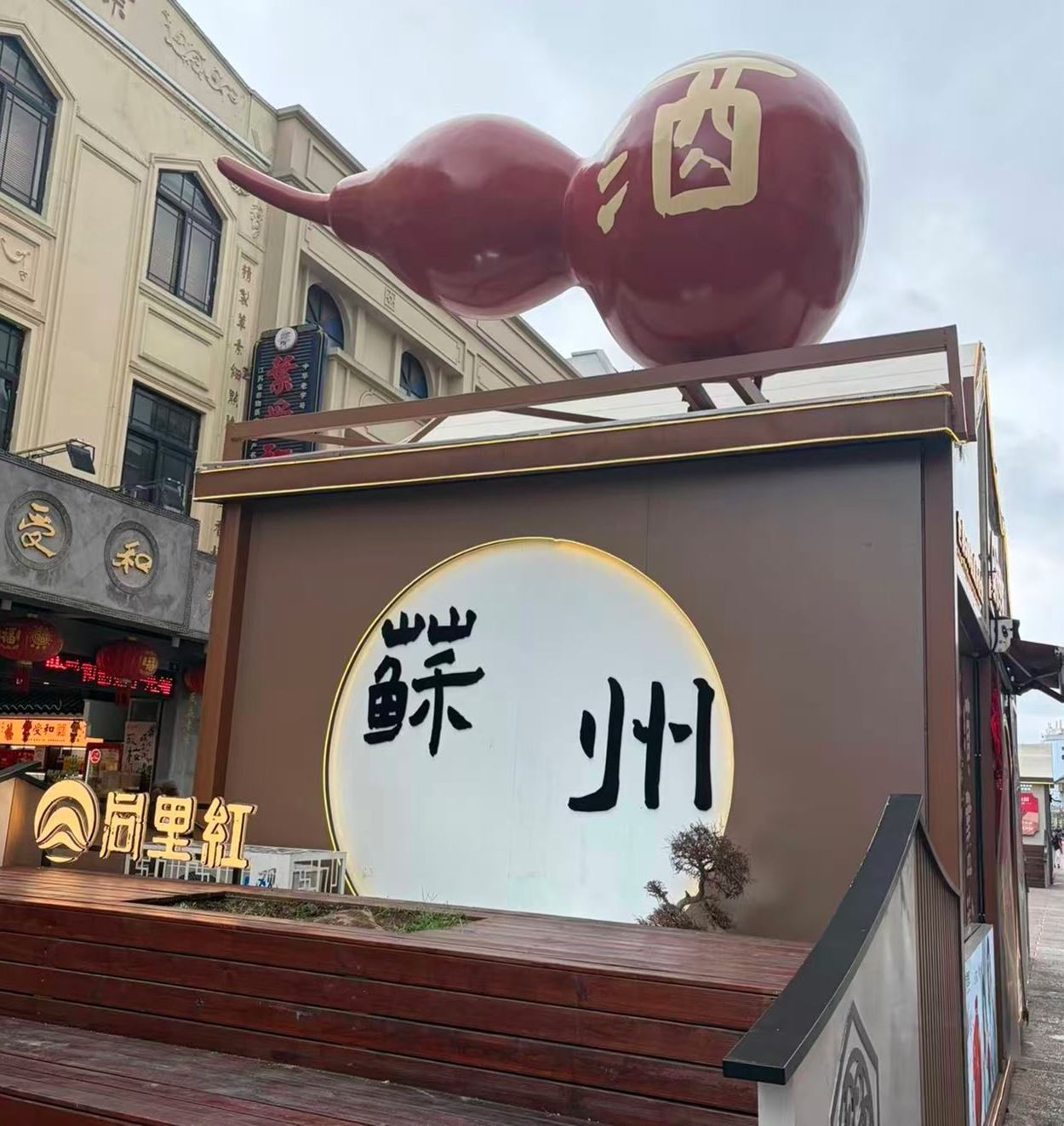 蘇州　観前街　観光