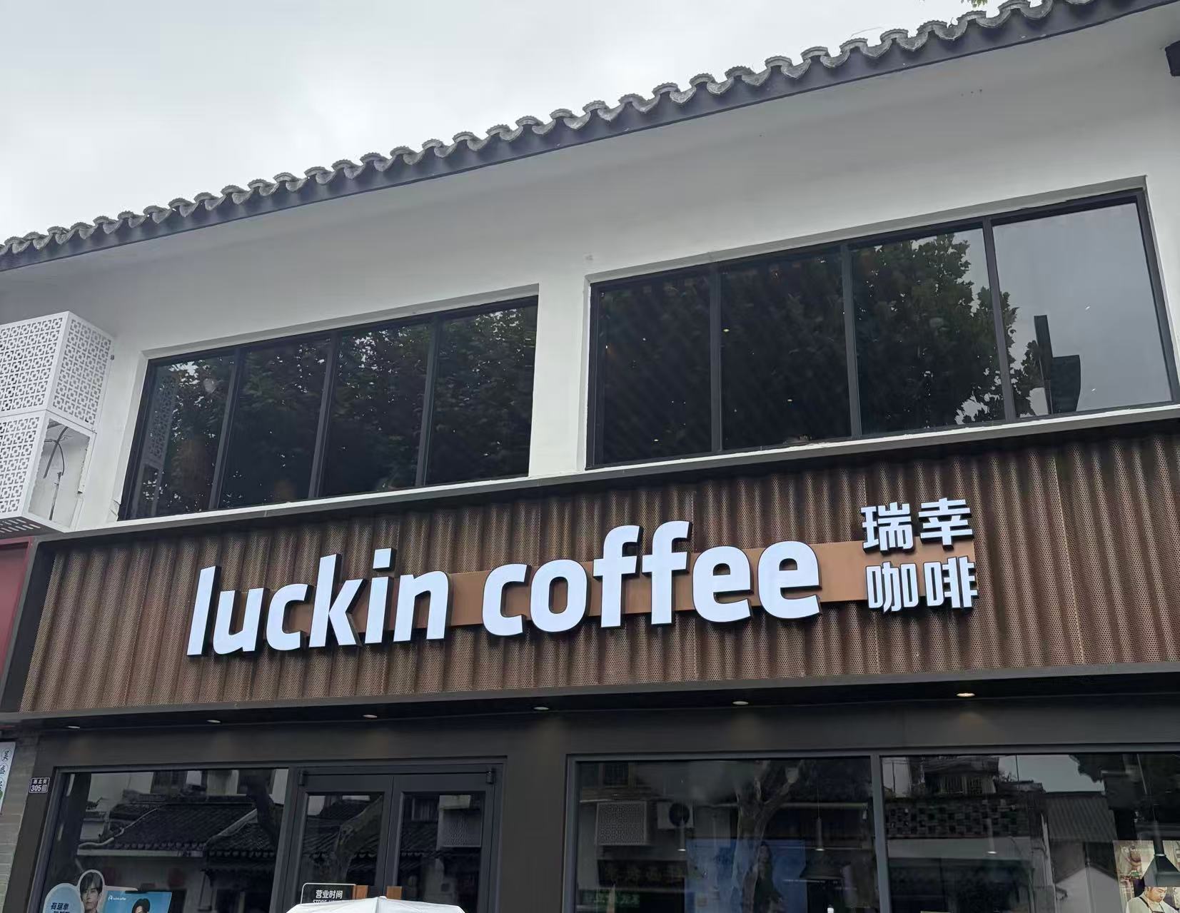 中国　カフェ　ラッキンコーヒー