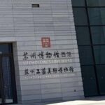 蘇州博物館 西館 蘇州 観光 子連れ