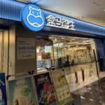 中国 蘇州 スーパー フーマー
